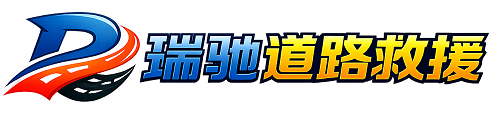 曲阜市24小时提供拖车救援-附近汽车搭电换胎补胎救援